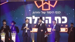 מחרוזת "רפאינו" מוטי ויזל, משה דואק ואלי הרצליך עם מקהלת נשמה והקלידן דודי פלדמן