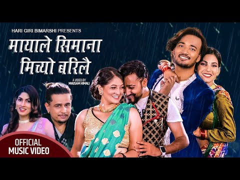 New Teej Song 2022 ''Mayale Simana Michyo Barilai By Hari Giri  & Sapana Ghimire Ft Sudhir, Lomash
