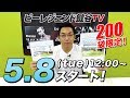 【GWお疲れさまでした】5月8日（火）からスタート！【ビーレジェンド鍵谷TV】