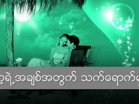 kya naw nae ma (Yatha+Ye' Lay)