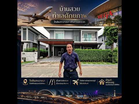 Centro Bangna-Wongwean, Bangkok, Kanchanaphisek Road, Dok Mai, Prawet, Bangkok, 4 Bedrooms, 190 sqm, Single Detached House For Sale, by เทวา อสังหาฯ, 500525586 - DDproperty.com