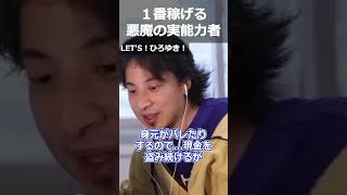 【ひろゆき】1番稼げる悪魔の実能力者【切り抜き 論破 ひろゆき切り抜き ワンピース 悪魔の実】