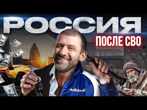 Время перемен! Что будет после СВО? Куда пойдет экономика России? Бизнес в 2026 | Новости сегодня