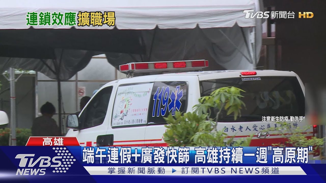 高雄增12572例「全台最多」 端午連假這兩族群確診多