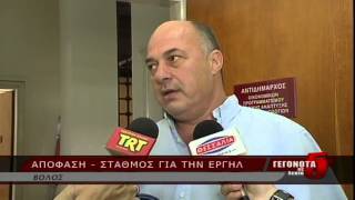 ΑΠΟΦΑΣΗ ΣΤΑΘΜΟΣ ΓΙΑ ΤΗΝ ΕΡΓΗΛ