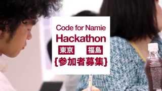 preview picture of video 'Code for Namie Hackathon | 参加者募集中'