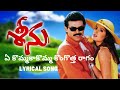 ఏ కొమ్మకాకొమ్మ కొంగొత్త రాగం Ye Kommakakomma Kongo