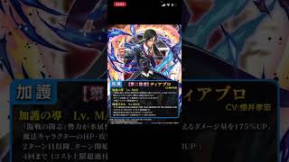 まおりゅう　新キャラ　シオン&ディアブロ評価　一旦スルーでいいかなあ。