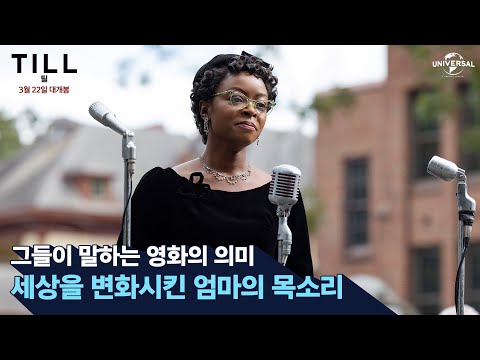 [틸] 세상을 변화시킨 엄마의 목소리 영상
