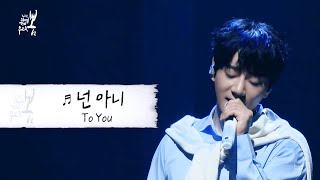 #황치열 - 넌 아니 #HwangChiYeul - To You #黃致列 - 你知道嗎 #청음회 [中字|EngSub|가사]