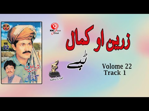 Tappay | Zareen & Kamal | Pashto Super Hit Song | زرین او کمال | MMC Music OFFICIAL