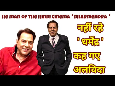 Goodbye Dharmendra Ji: Treasure of Love | Hindi Cinema | #bollywood #lovestories