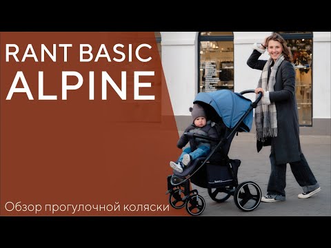 Миниатюра изображения товара Детская прогулочная коляска Rant Alpine / RA450 (Grey)