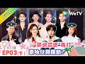 《五十公里桃花坞 第6季》第3期下：全员脑洞爆发！大片轮番登场｜Wonderland S6 #五十公里桃花坞 #wonderlands6 #腾讯独播 #综艺