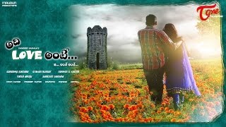 Adi Love Ante‪ | Telugu Short Film | By ‬Sandeep Samala