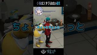 夜乃くろむにくすぐられに行くリモーネ先生 #夜乃くろむ #madtown