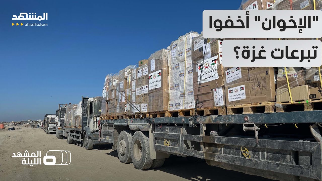 نصف مليار دولار.. ماذا فعلوا بها؟.. فصائل فلسطينية تتهم "الإخوان" بالاستيلاء ع?