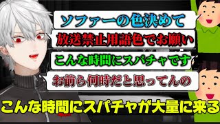 とんでもない時間にスパチャが大量来て困惑する葛葉