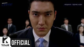 [MV] Hyungdon &amp; Daejune(형돈이와 대준이) _ Yadannatdaya(야단났다야) (My Fellow Citizens!(국민 여러분!) OST Part.1)