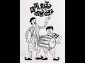 Goopy Gyne Bagha Byne 1969 With English Subtitle