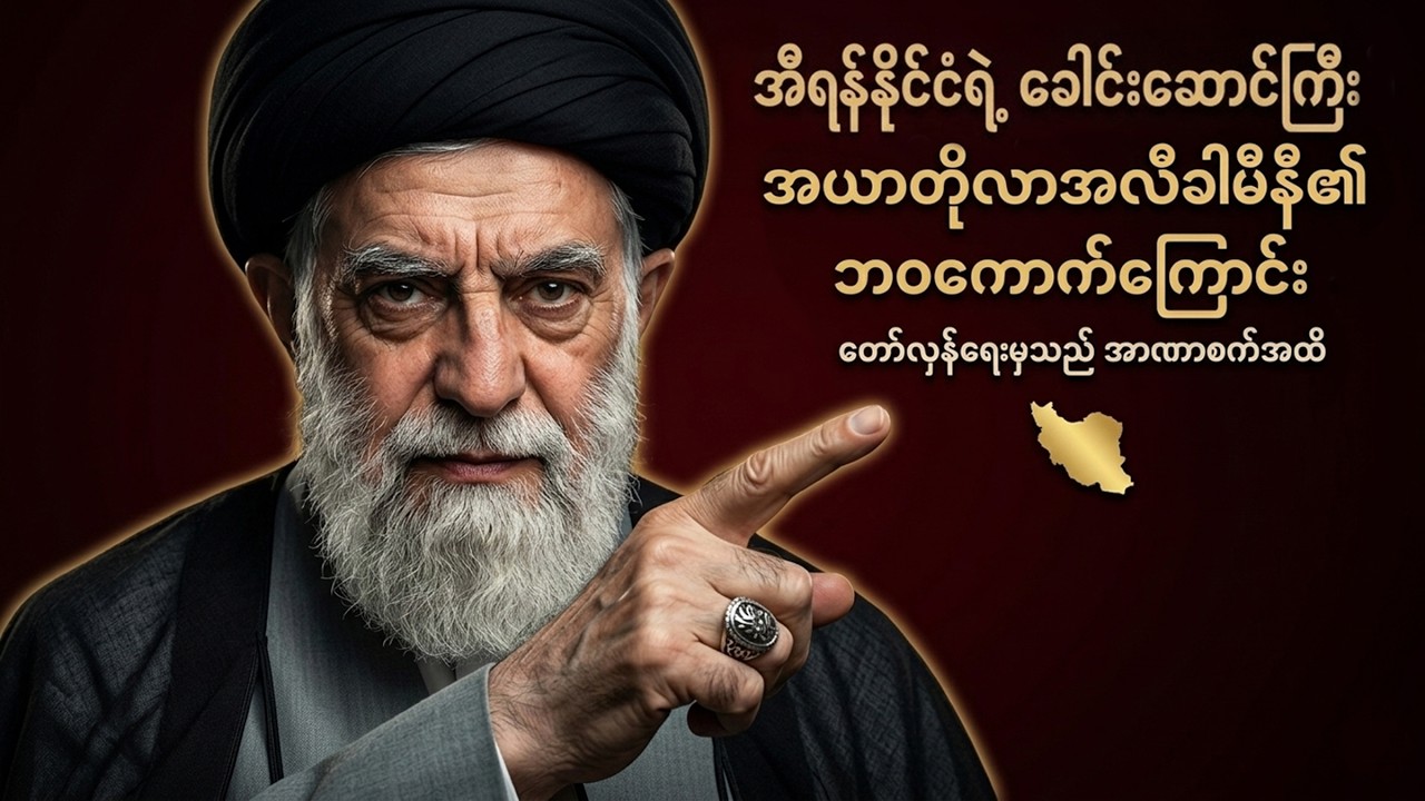 အယာတိုလာခိုမီနီ၏ ဘဝကောက်ကြောင်း