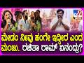 Ayogya 2 Movie Song Release Event ಅಯೋಗ್ಯ 2 ಸಿನಿಮಾದಲ್ಲಿನ ರಚ�