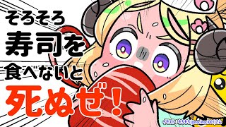  - 【そろそろ寿司を食べないと死ぬぜ！】真エンディング見るぞおお！！【角巻わため/ホロライブ４期生】