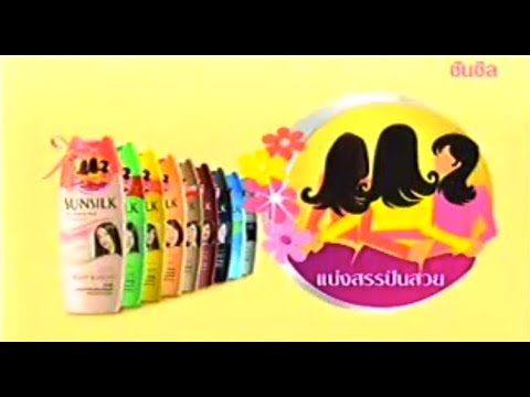 Sunsilk "Share the Beauty" 30s - Thailand, 2005