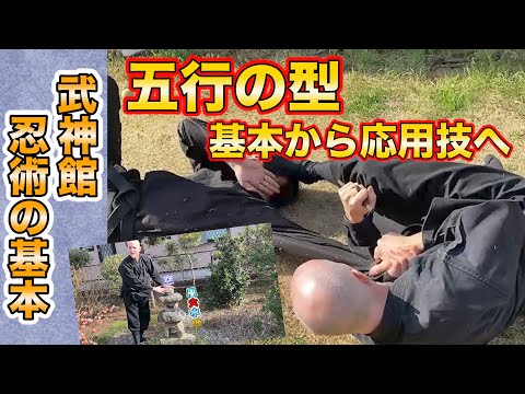 友達と練習しよう！武神館体術の基本を学ぶ！　地水火風空　五行の型とは？護身術の基本訓練