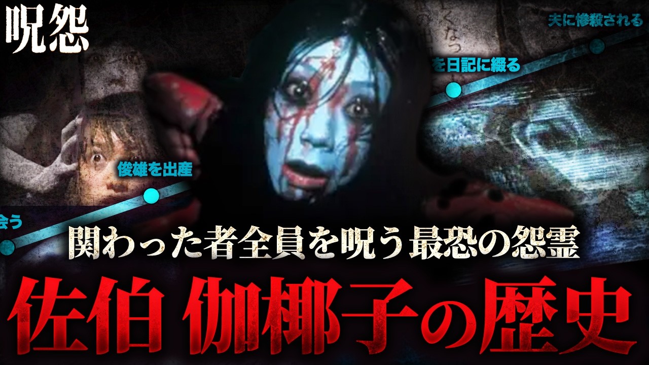 【呪怨】22分で分かる佐伯伽椰子の歴史 / ホラー映画の歴史【映画紹介】