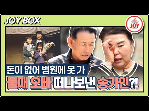 [스타다큐마이웨이]밝은 웃음 뒤 숨겨져 있던 말 못 할 아픔.. 송가인 둘째 오빠를 떠나보내야만 했던 사연(230416 방송)