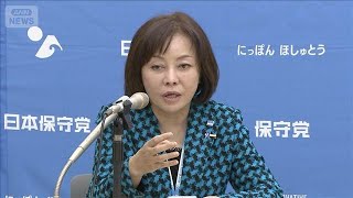 【衆院選2026】日本保守党が公約発表(2026年1月20日)