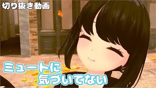 ミュートしたまま楽しそうにおしゃべりしてる月奏雪【VRChat/Vtuber/月奏雪/切り抜き】 #VRChat #VRC #vtuber