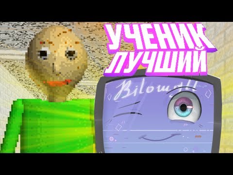 СМОГ РЕШИТЬ 3 ПРИМЕР В - BALDI'S BASICS in EDUCATION and LEARNING