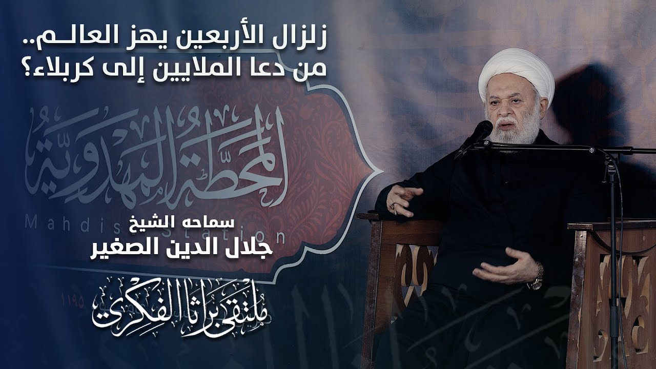 زلزال الأربعين يهز العالم.. من دعا الملايين إلى كربلاء؟