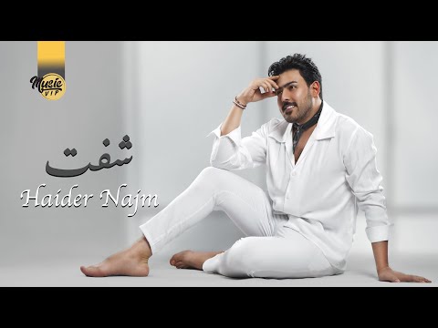 شفت حيدر نجم