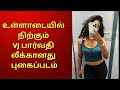 VJ Parvathi Dressing Room Photo Leaked Vjparvathy Selfie