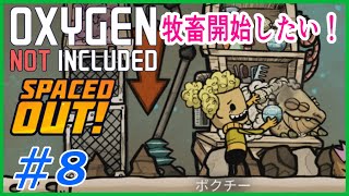 ゆっくり実況【ONI】SPEACEDOUT　宇宙生物を飼いならせ！ OXYGEN NOT INCLUDED
