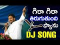 Gira Gira Thirugutundhi Fan DJ Song 2019 | Latest YSRCP Songs | Latest 2019 YS Jagan DJ Songs