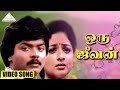ஒரு ஜீவன் Sad HD Video Song கீதாஞ்சலி முரளி நளின