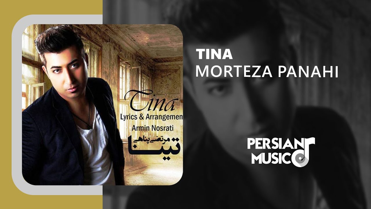 Morteza Panahi - Tina | آهنگ تینا از مرتضی پناهی