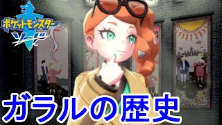 宝物庫には何がある!?ガラルの歴史が描かれたタペストリーを発見!!素人がポケモンマスターを目指す最速実況 PART14 【ポケモンソードシールド】