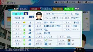 【PART2】神話の続きを描いて行く栄冠ナイン【パワフルプロ野球2026】