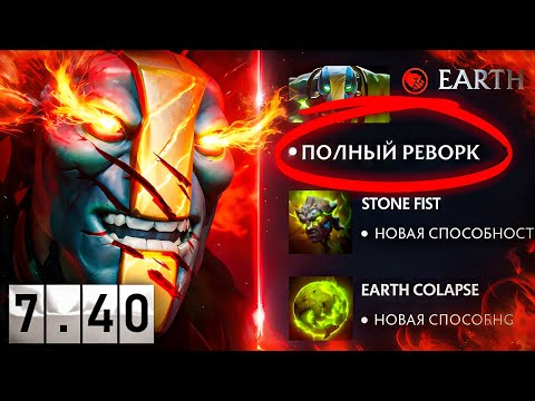 WE'VE BEEN WAITING FOR THIS EARTH SPIRIT FOR 10 YEARS, A COMPLETE HERO REWORK IN PATCH 7.40😈