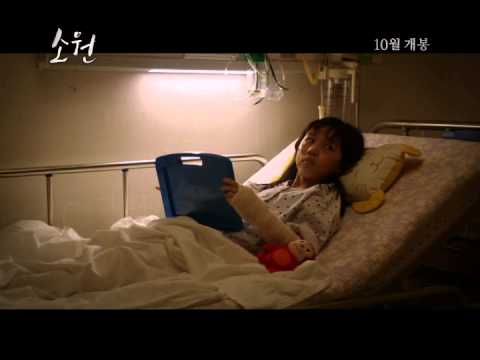 영화 [소원] 티저예고편