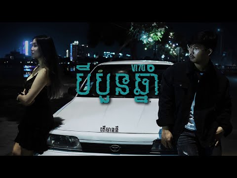VI70 - 3, 4 ឆ្នាំ (3,4 Years) [Official Audio]