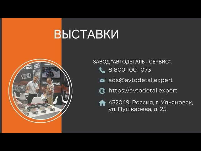 Завод автозапчастей «Автокомпонент»