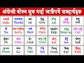 Nepali To English Speaking Class Daily English Sentences With English Grammar And Vocabulary Words