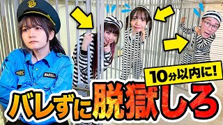 どみちゃんかわいい ❤ - 【対決】制限時間10分以内に最恐看守にバレずに脱獄しろ!!!