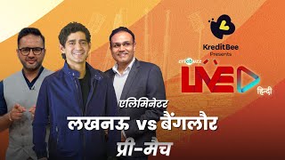 #LSGvRCB | Cricbuzz Live हिन्दी: एलिमिनेटर, Lucknow v Bangalore, प्री-मैच शो